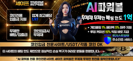 2세대 주작(조작) 리스크를 걷어내고 3세대 AI파워볼로 균형을 맞춘 자산 배분 그래프